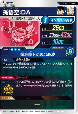 ドラゴンボールスーパーダイバーズ sdv5-055 孫悟空da パラレル