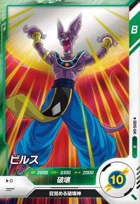 ドラゴンボールスーパーダイバーズ ビルスgdr 楽天市場