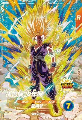ドラゴンボールスーパーダイバーズ 孫悟飯少年期 sdv5-008 パラレル