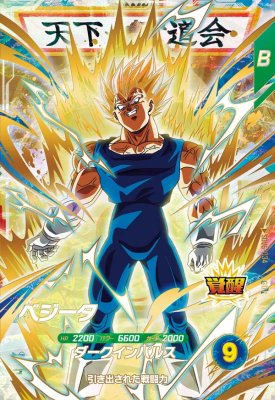 ドラゴンボールスーパーダイバーズ sdv6-034 パラレル ベジータ 楽天