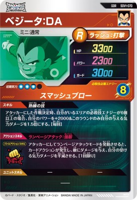 ドラゴンボール スーパーダイバーズ 7弾 ゴジータ ベジット GDR まとめ