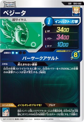 SDV2-050 ベジータ パラレル GDR ドラゴンボールスーパーダイバーズ