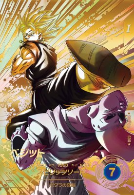 楽天市場】ドラゴンボールスーパーダイバーズ SDV7-019 GDR☆ ベジット