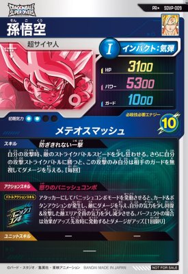 ドラゴンボールスーパーダイバーズ 孫悟空 SDVP-009 dbsdv sdvp-009