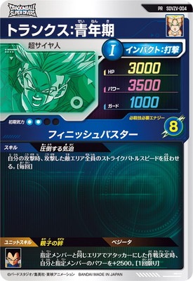 H3 sec トランクス青年期psa10 PSA10】トランクス：青年期 H3-CP5 旧弾