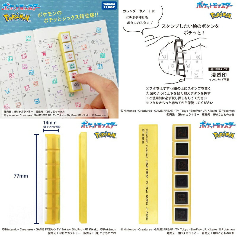 楽天市場】ポケモンポチっとシックス 押しやすいボタン型スタンプ