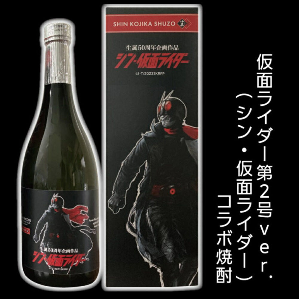 長濱蒸留所 シン・仮面ライダーNo,1 No,2 【箱付き・限定4,000本】