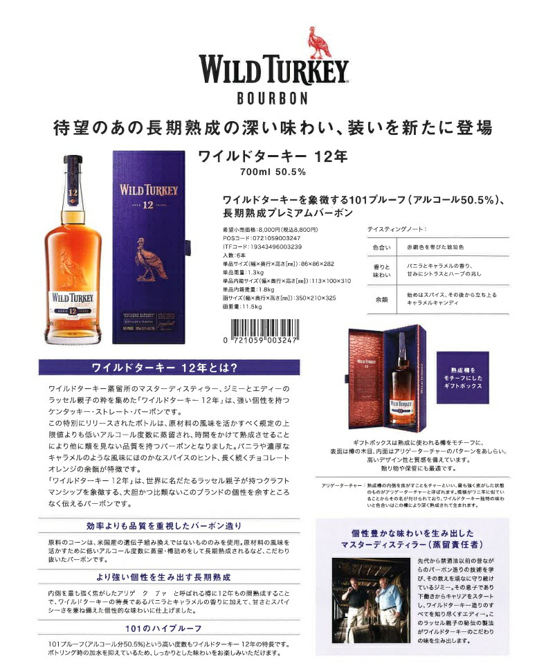 楽天市場】ワイルドターキー 12年 700ml 50.5度 正規品 箱なし