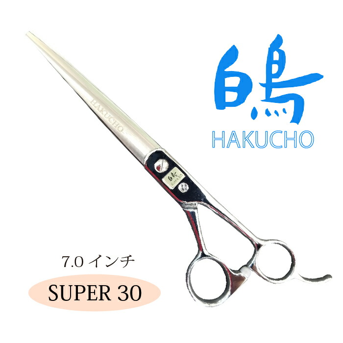 東京理器 白鳥 SUPER 4#30 カットハサミ 7.0インチ ハイステン鋼