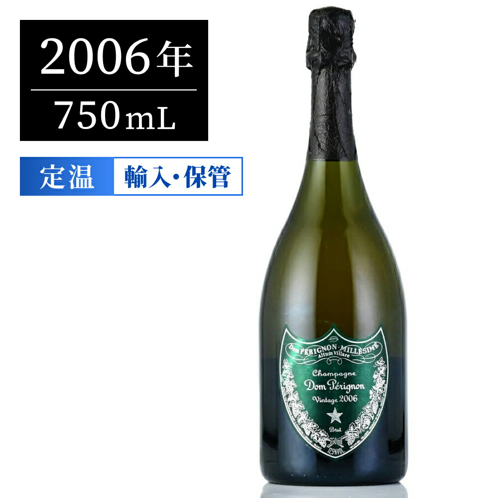 ドン・ペリニヨン ヴィンテージ 2006 750ml 未開栓 箱付き 未開栓】Dom