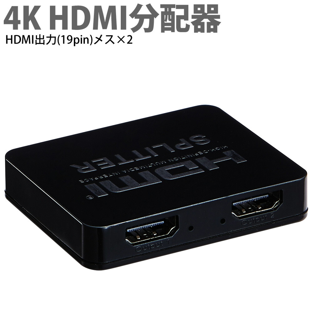 hdmi 分配器 1入力4出力」の人気商品一覧 | 安い商品を通販
