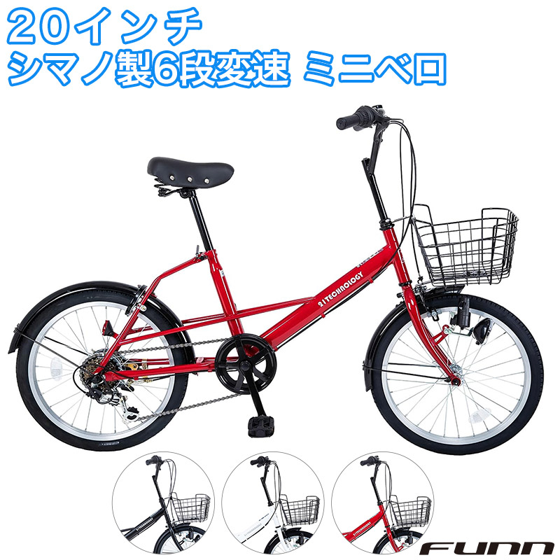 ミニベロ 自転車 マットブラック赤ハンドル整備済