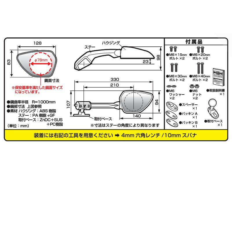 楽天市場】タナックス NC-006R カウリングミラー16R ブラック 右側用