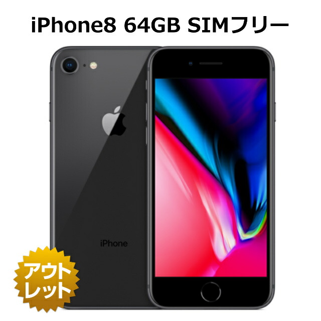 iPhone8 本体スペースグレイ 64GB SIMフリー 美品 iPhone8 64GB SIM