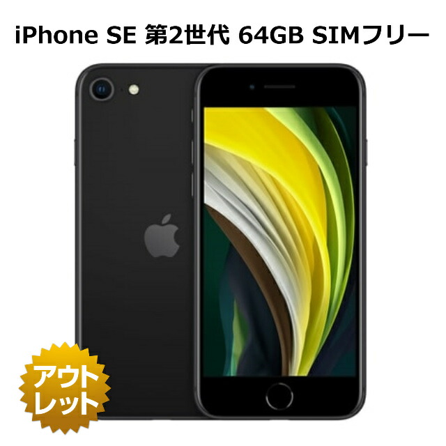 iPhone SE2 （黑）64GB
