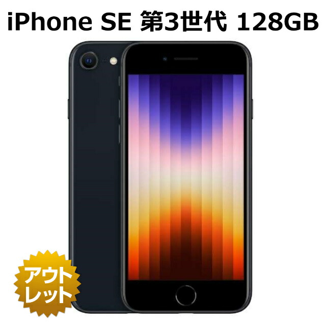 iPhone SE (第3世代) 128GB 箱あり、充電ケーブル未使用 iPhone SE 第3
