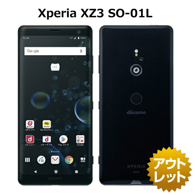 楽天市場】Xperia XZ3 SO-01L SIMフリー SIMロック解除済み docomo 白