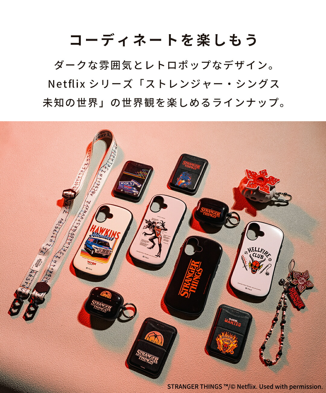 楽天市場】Netflixシリーズ「ストレンジャー・シングス 未知の世界