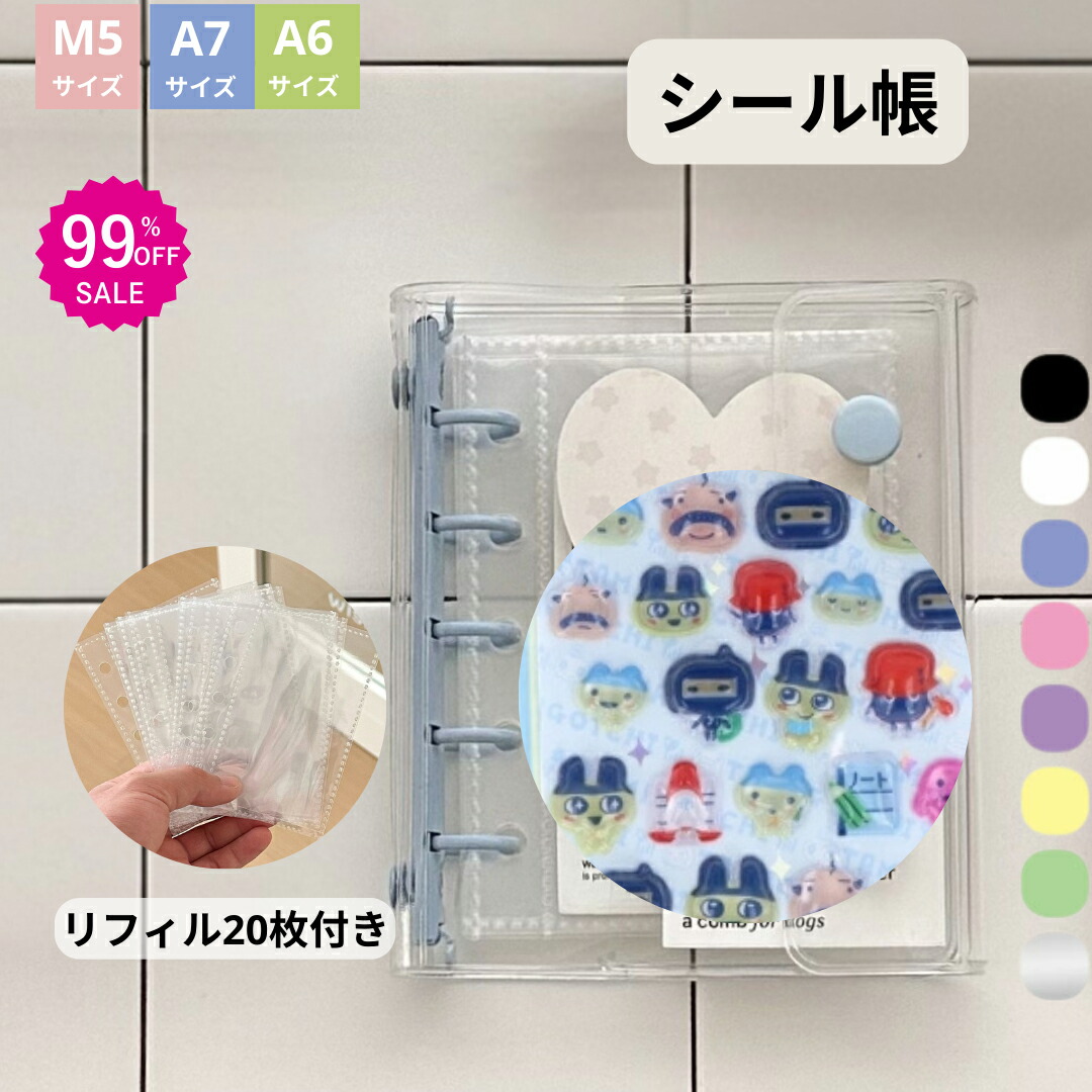 楽天市場】シール帳の通販