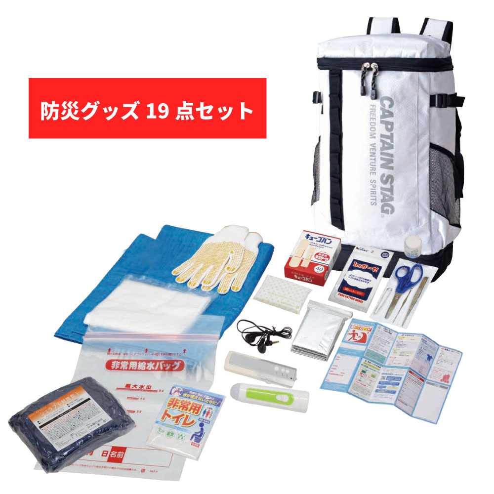 楽天市場】リュック 防災 セット キャプテンスタッグ 19点セット