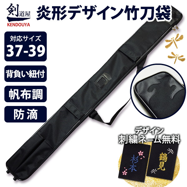 楽天市場】[剣道屋] 中高生 一般向け【竹刀3本・木刀2本 収納】 炎形