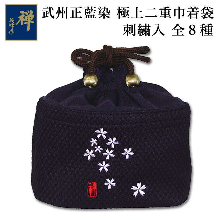 楽天市場】【取寄品】 剣道 巾着 武州正藍染 [禅] ○《刺繍入》極上二