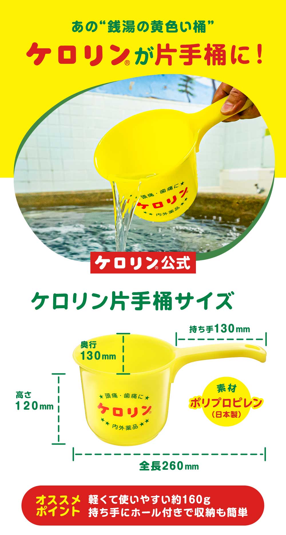 楽天市場】公式 ケロリン 片手桶 ケロリングッズ 銭湯 お風呂 昭和