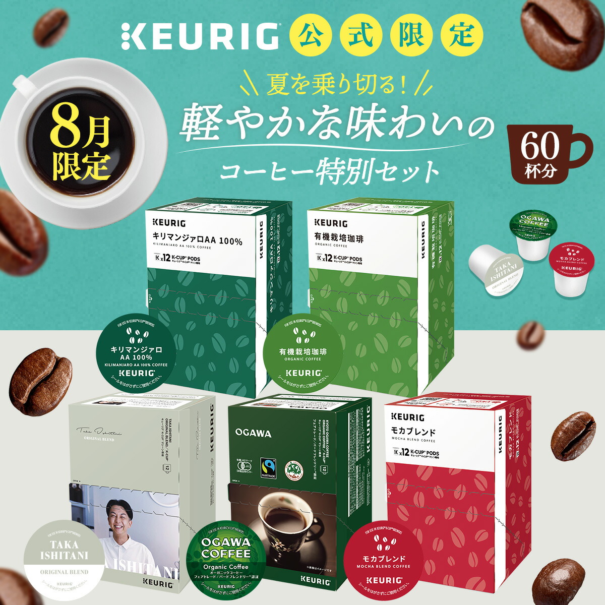 超お得商品～キューリグkカップ 抹茶入り緑茶 10箱セット 【公式通販】