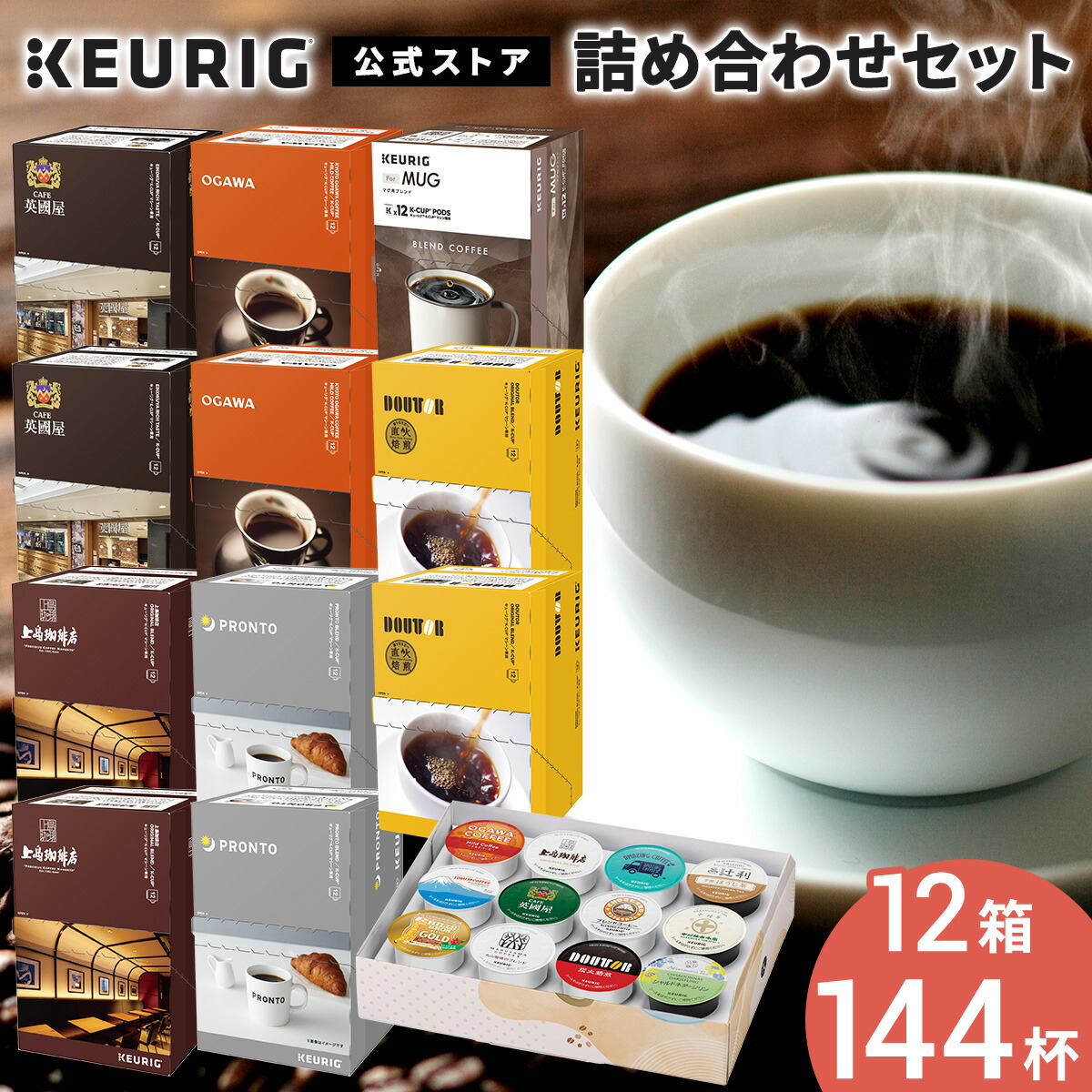 楽天市場】【公式】 KEURIG キューリグ 公式限定 詰め合わせセット 12