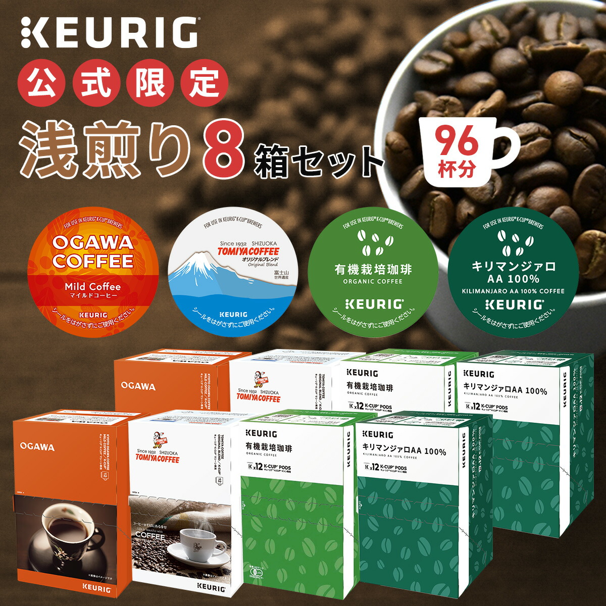 キューリグ コーヒー豆 kカップコーヒー」の人気商品一覧 | 安い商品を