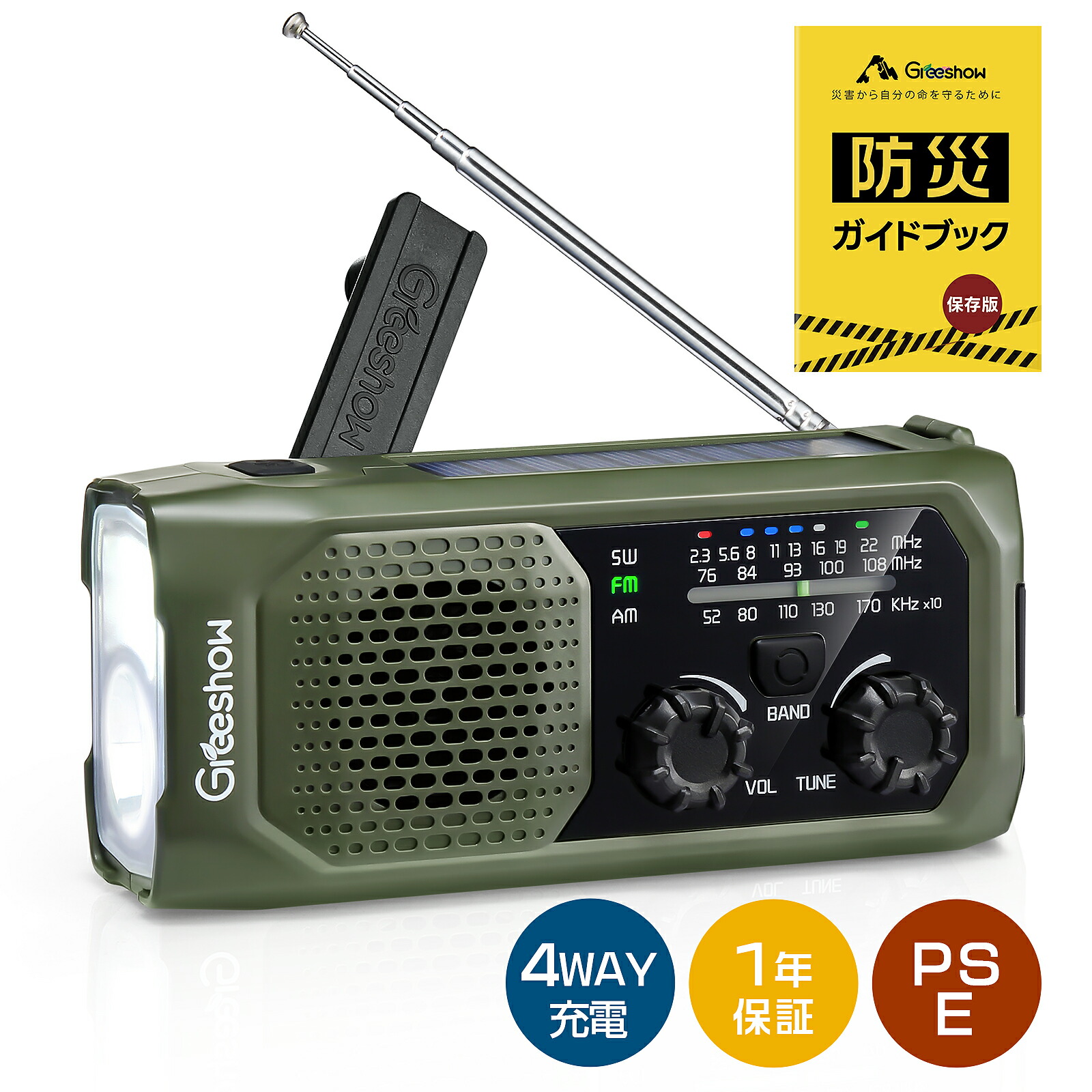 楽天市場】『2026年新モデル☆イヤホン対応』 Greeshow 防災ラジオ 多