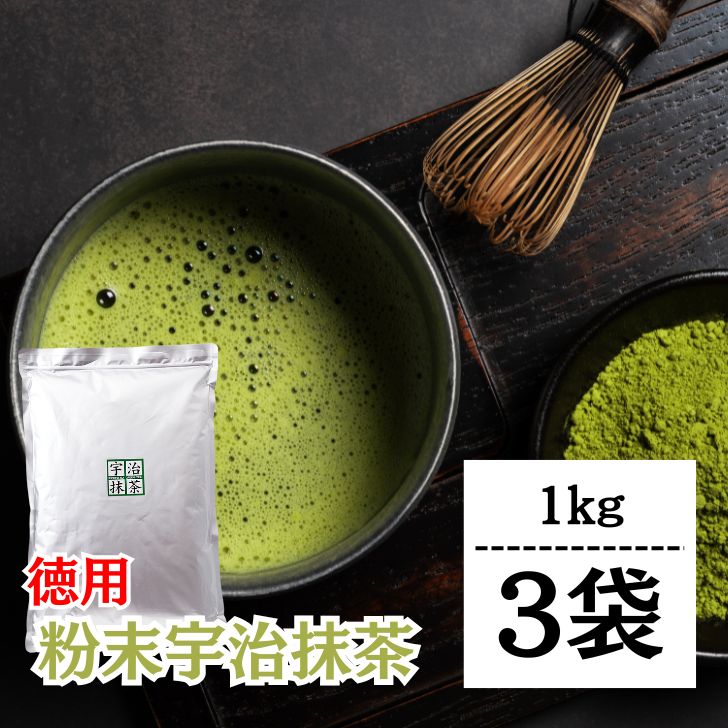 抹茶 1kg 宇治」の人気商品一覧 | 安い商品を通販サイトから探す