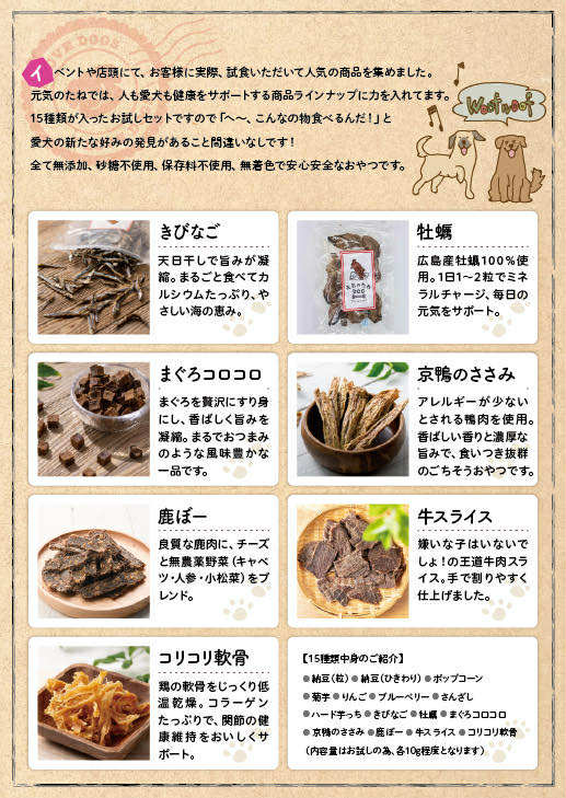 楽天市場】犬 おやつ 無添加 お試し 詰め合わせ 全15種類 送料無料