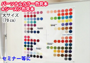 パーソナルカラー4タイプ プレゼンシート 各16枚×4シーズン パーソナル