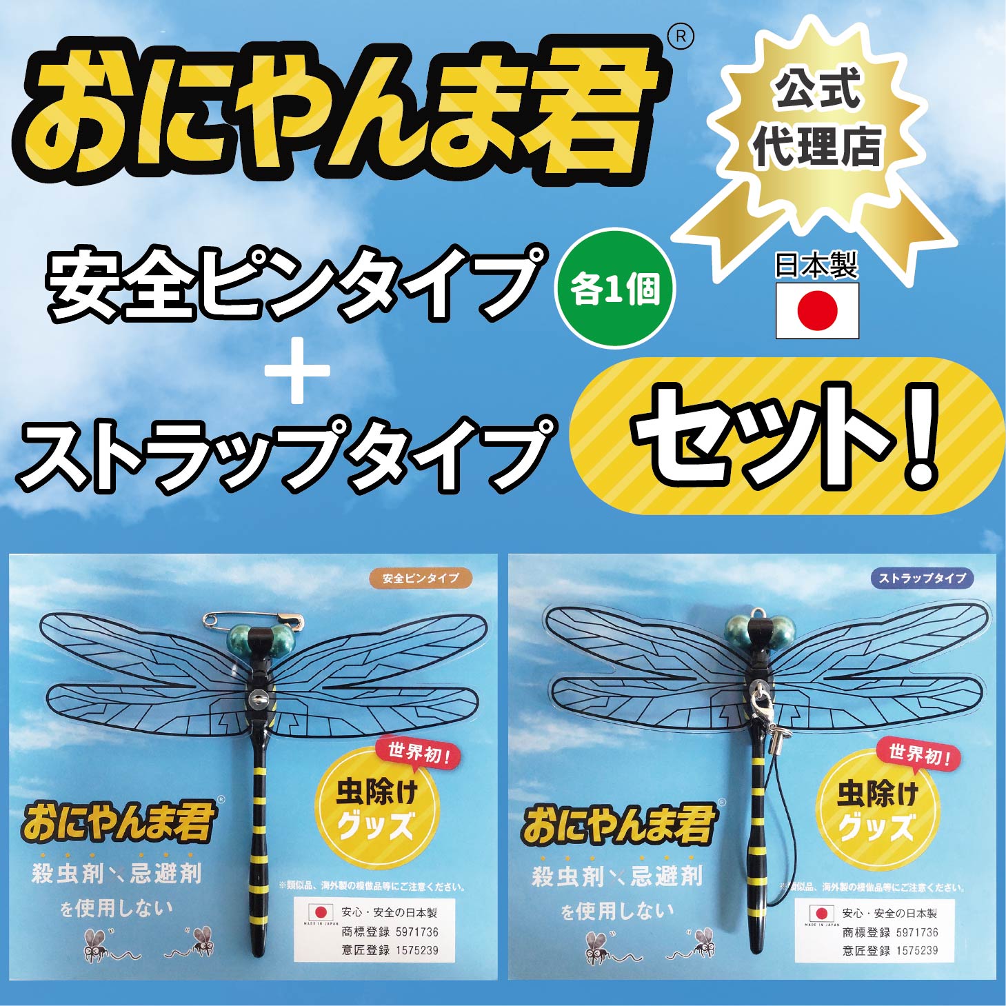 最新 おにやんま君【ストラップタイプ】4個セット サンライン おに