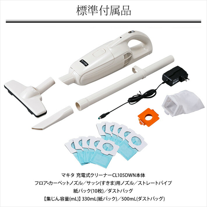 楽天市場】マキタ 充電式クリーナー CL105DWNI【全3色】(紙パック式