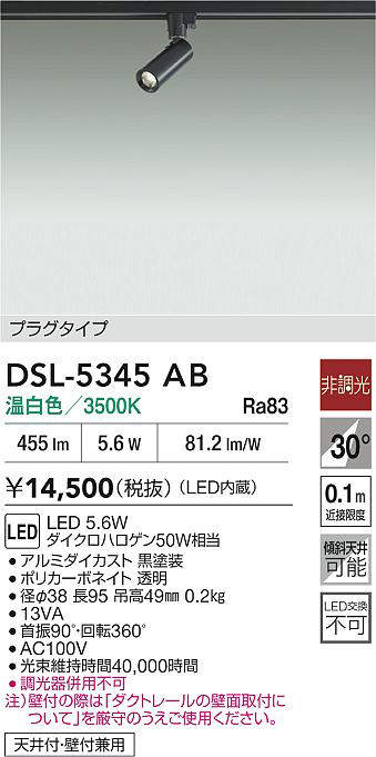 楽天市場】大光電機 ダクトレール用スポットライト DSL5345AB : 照明