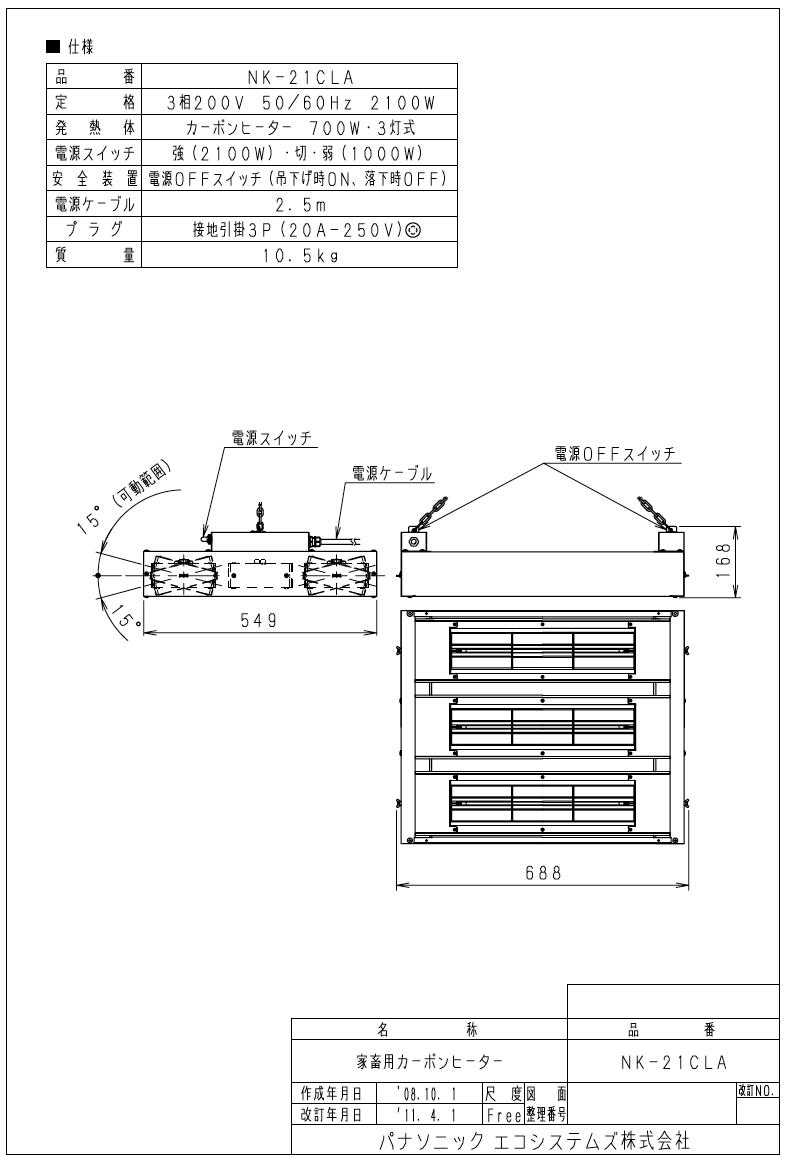 新品・未使用】Panasonic NK-21CLA 家畜用カーボンヒーター Panasonic