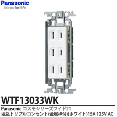 楽天市場】【Panasonic】パナソニックコスモシリーズワイド21配線器具