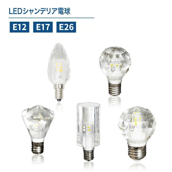 楽天市場】Luxour LEDシャンデリア電球 クリスタルタイプ 40W形相当