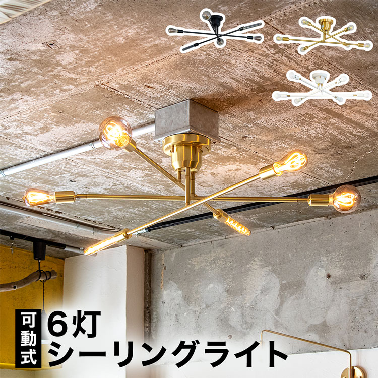 シーリング スポットライト 6灯 ブラック」の人気商品一覧 | 安い商品