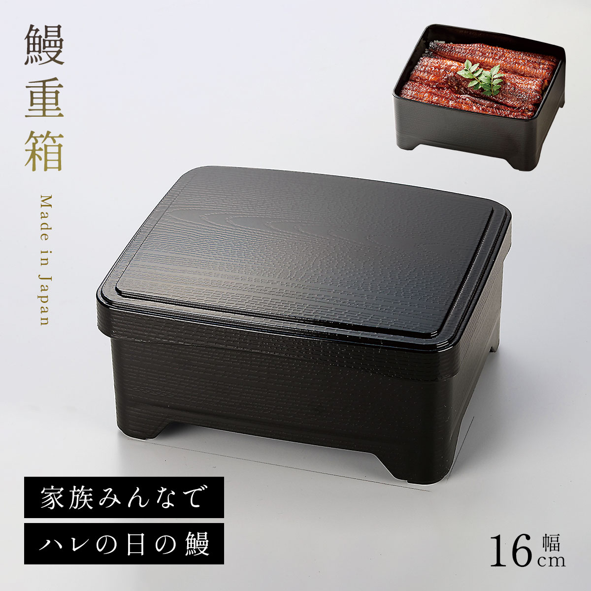 津軽塗り うな重箱2箱セット うなぎや高砂刻印 うな重箱二段老舗うなぎ