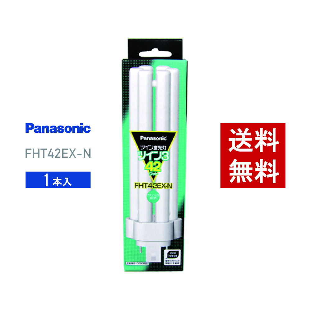 楽天市場】パナソニック ツイン蛍光灯 fht42ex-nの通販