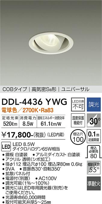 DAIKO LEDダウンライト DDL-4436YWG 8個セット