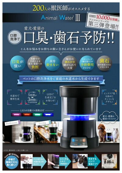 楽天市場】日本理工医学研究所 アニマルウォーター3 ペット用 飲用水