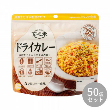アルファー食品 安心米」の人気商品一覧 | 安い商品を通販サイトから探す -