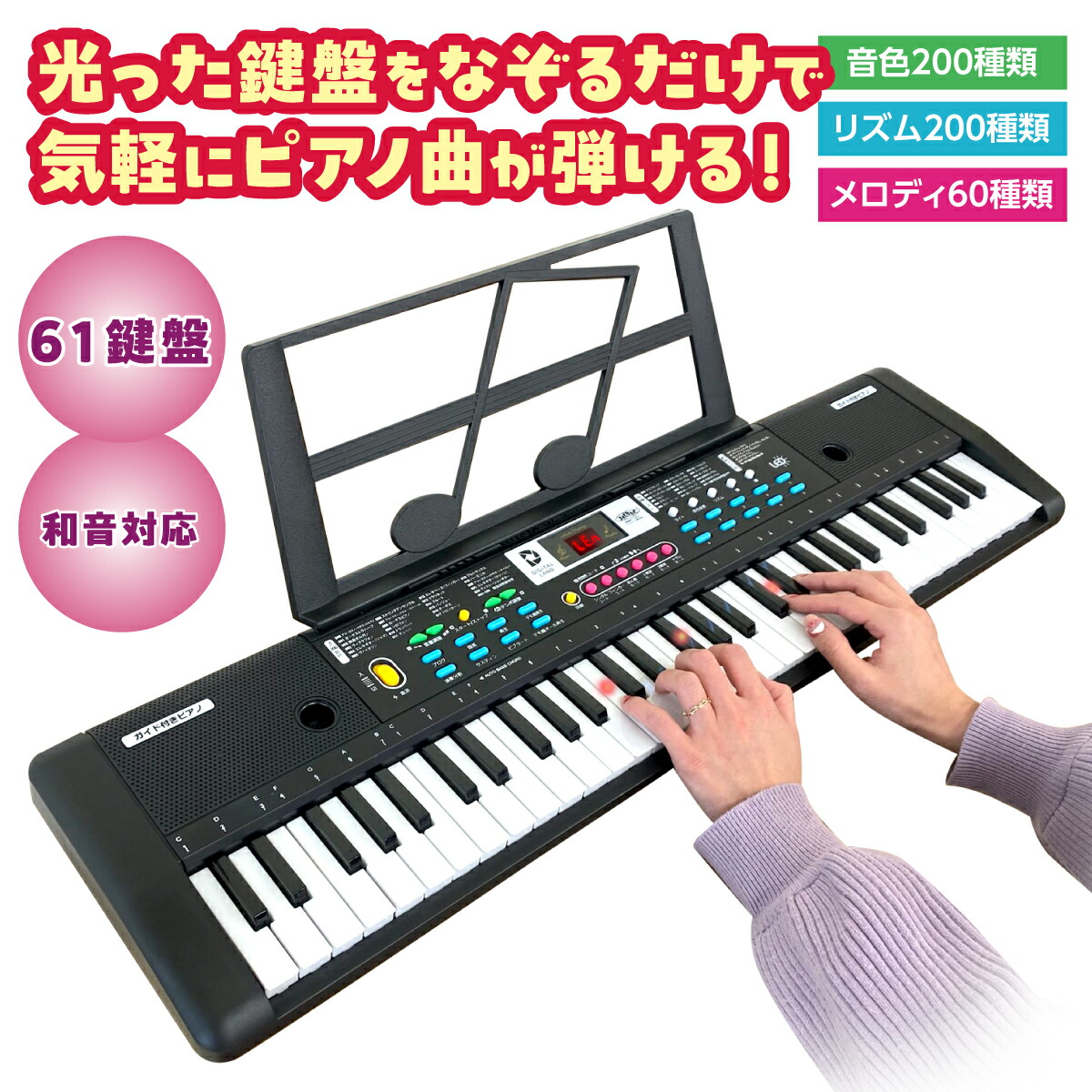 楽天市場】ガイド機能付電子ピアノ 電子ピアノ キーボード 61鍵盤 情操