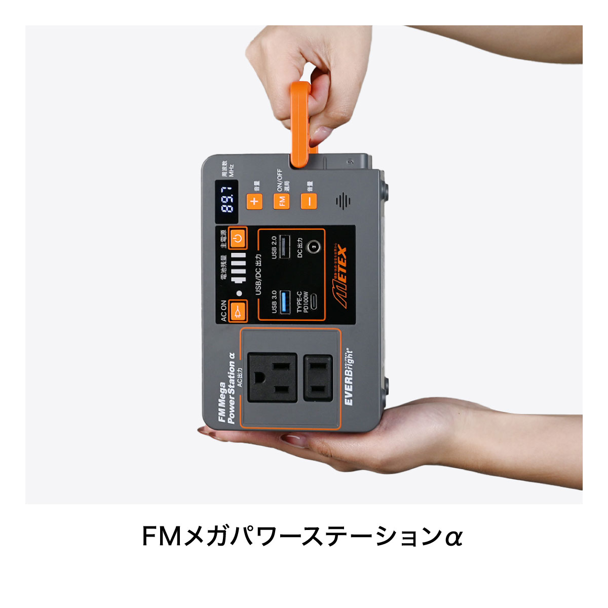 楽天市場】【1台3役】 メテックス エバーブライト FMメガパワー