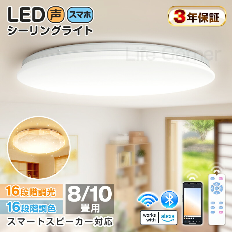 LED シーリングライト 6/8畳 40W alexa対応 音声制御 Bluet LED
