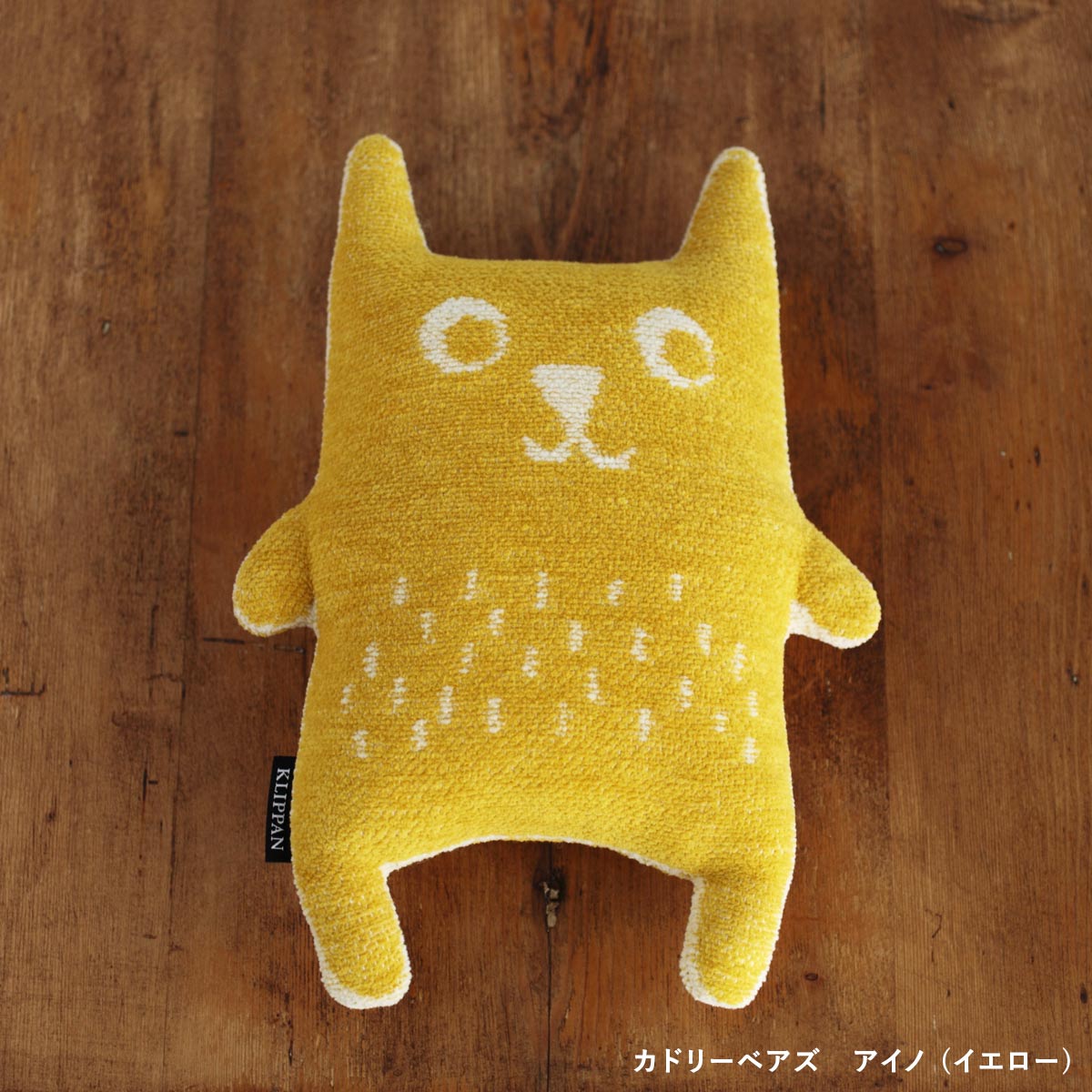 楽天市場】【正規取扱店】 クリッパン KLIPPAN カドリーベアズ 北欧